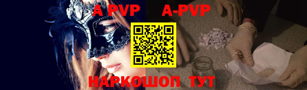 APVP кристаллы  А ПВП СК  А ПВП VHQ  А ПВП  наркота  Вход с VPN  Туймазы 