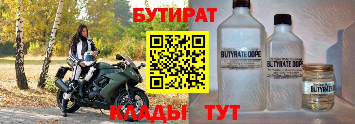 Бутират GHB Туймазы