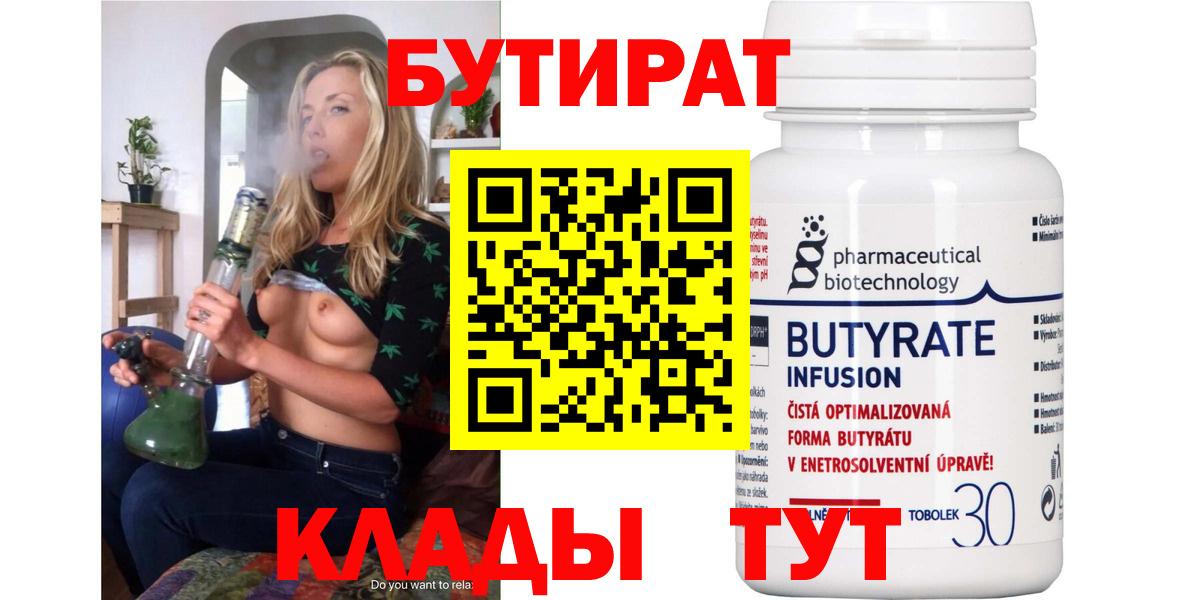 Туймазы  БУТИРАТ вода  Вход с VPN 