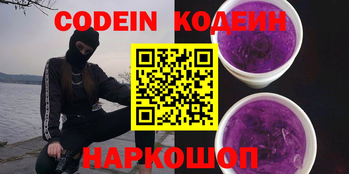 Туймазы  Кодеин Purple Drank  Кодеин напиток Lean (лин)  Вход с VPN 