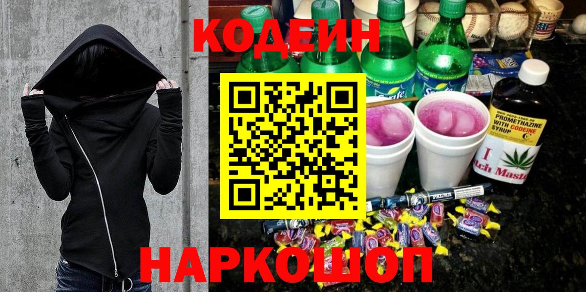 Кодеин Purple Drank Туймазы