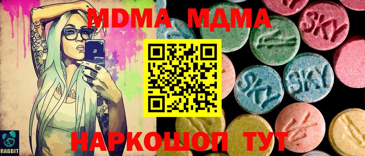 Туймазы  МДМА кристаллы  Вход с VPN  МДМА  МДМА Molly 
